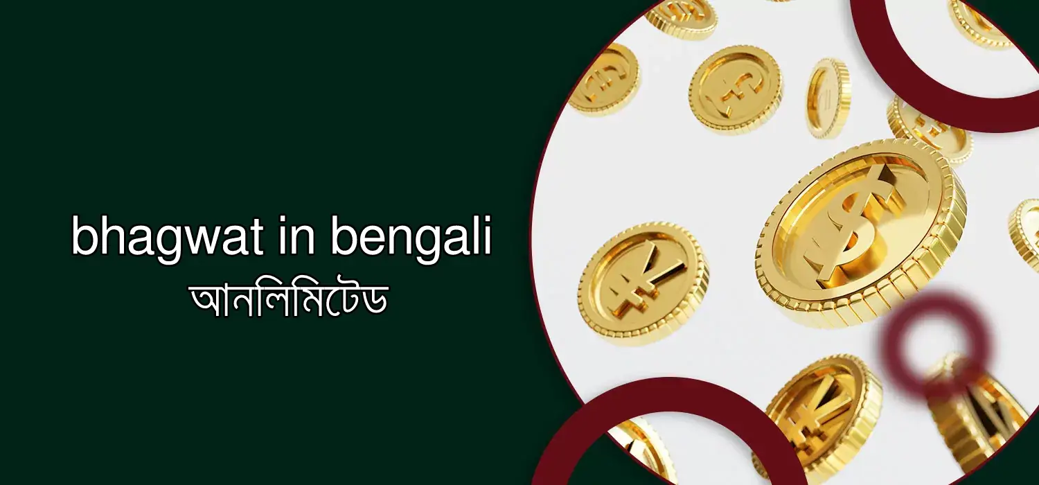 bhagwat in bengali